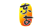 東古