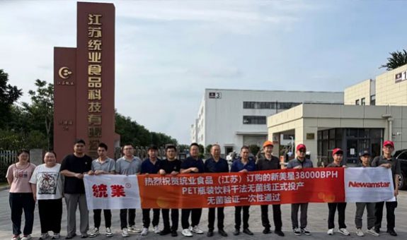 新一代干法無菌線投產，新美星裝備助力統業發展提速！